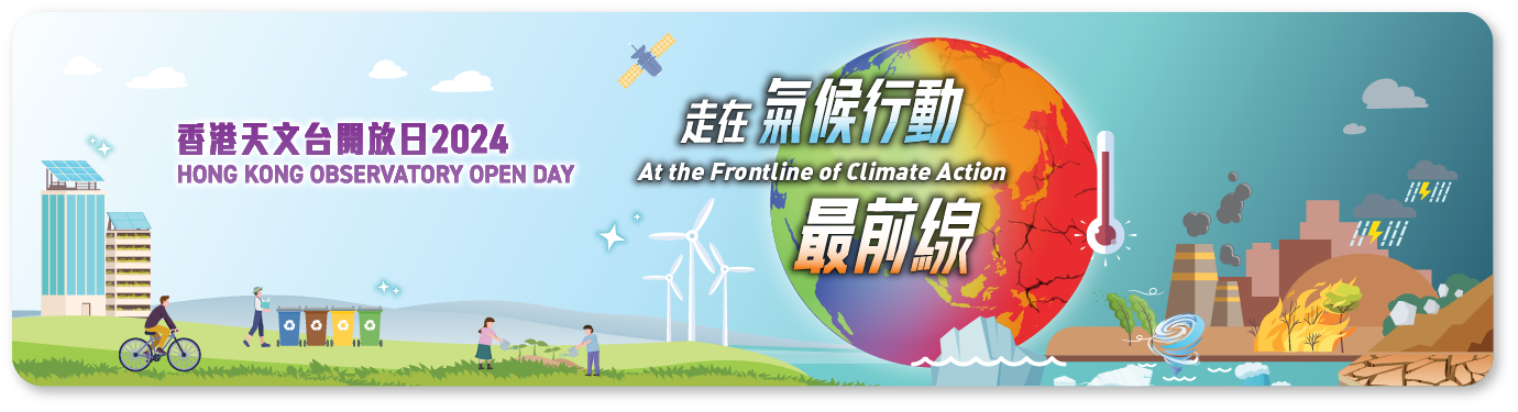 Hong Kong Observatory Open Day 2024 - At the frontline of climate action