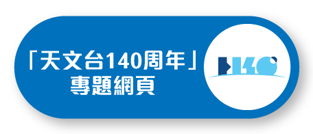 「140周年專題網頁」