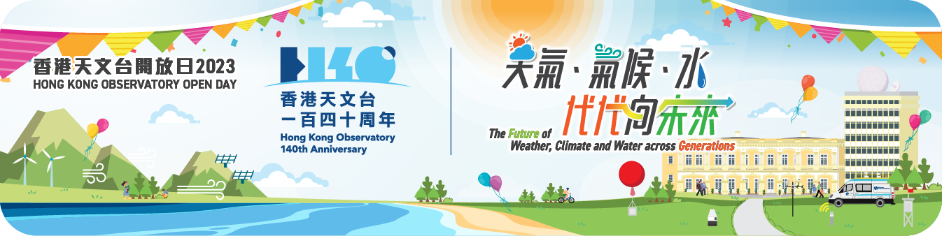 Hong Kong Observatory Open Day 2023 - Early Warning and Early Action. Hydrometeorological and Climate Information for Disaster Risk Reduction