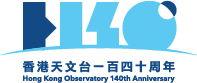 香港天文台140周年记念