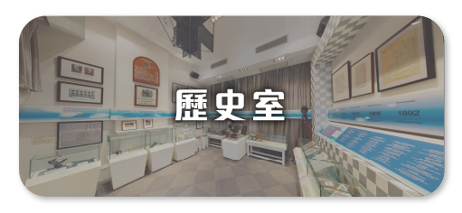 天文台歷史室