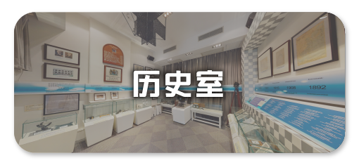 天文台历史室